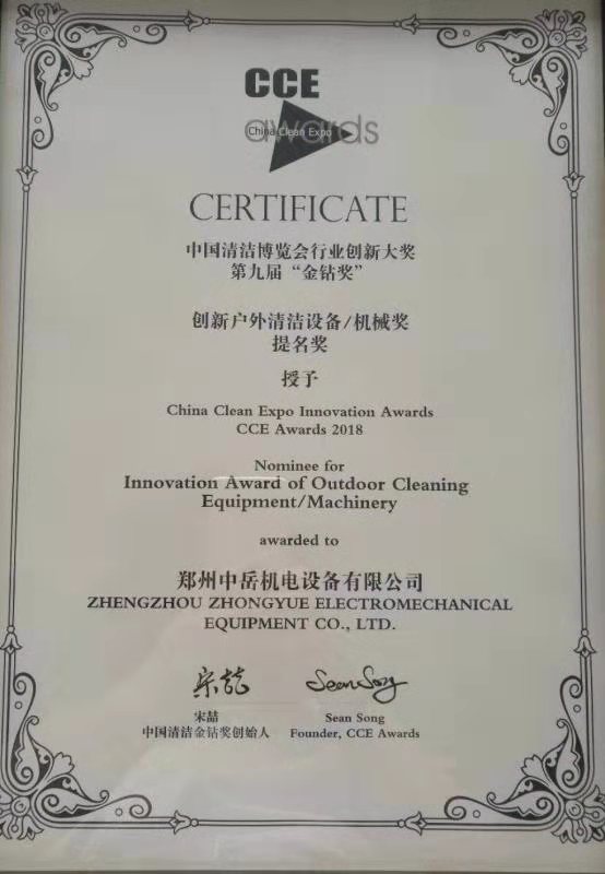 中国清洁博览会行业创新大奖