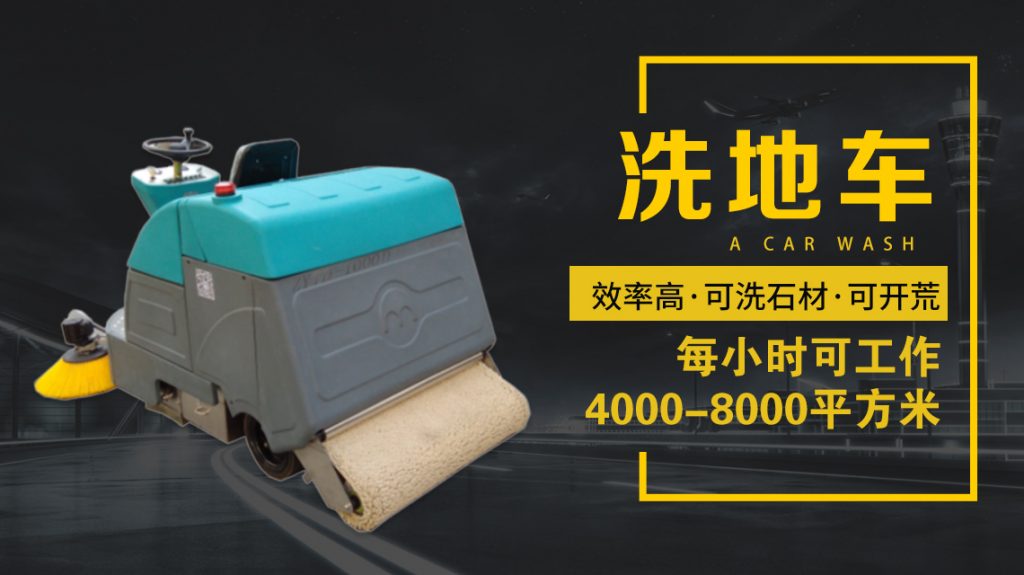 购买洗地车需要注意哪些方面问题？