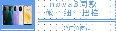 清晨雨拖地车 ：我摊牌了我不装了，没错我要曝光华为nova8！