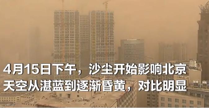 搞黄了整个北京的沙尘暴你都了解多少？有什么清洁设备能够解决吗？