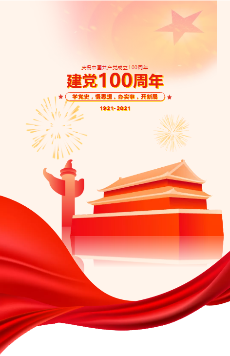 建党100周年|清晨雨：学党史 悟思想 办实事 开新局