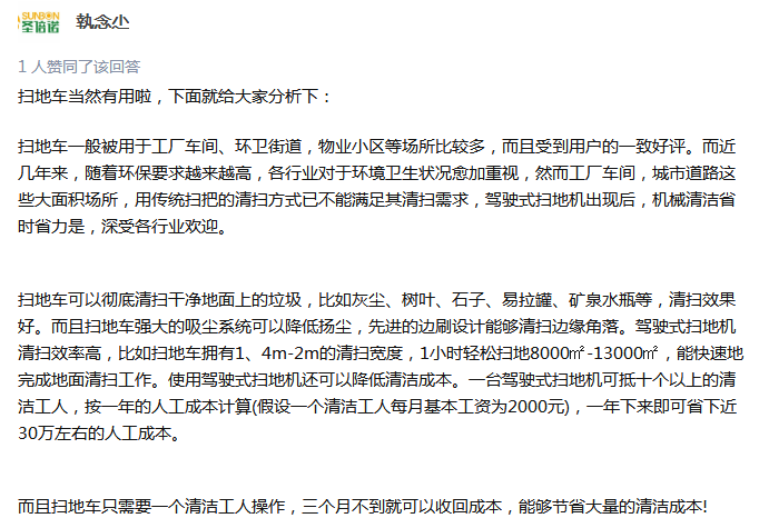 电动扫地车真的有用吗？跟清晨雨一起来看看网友都是怎么说的