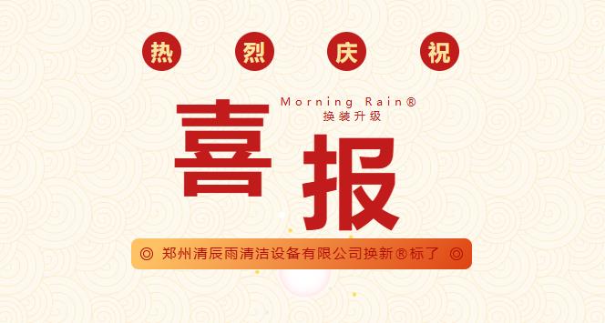 【官宣】我们换“脸”了！新商标“清晨雨”正式上岗！